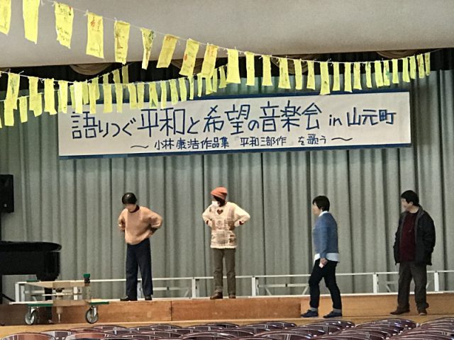 語りつぐ平和と希望の音楽会 IN 山元