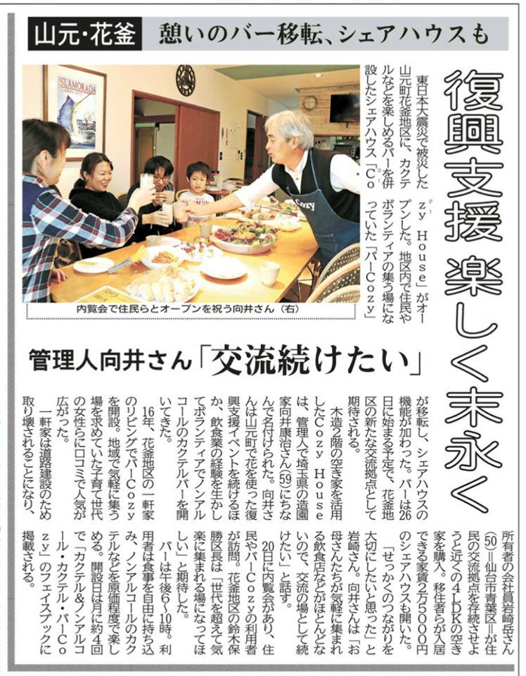 河北新聞の記事